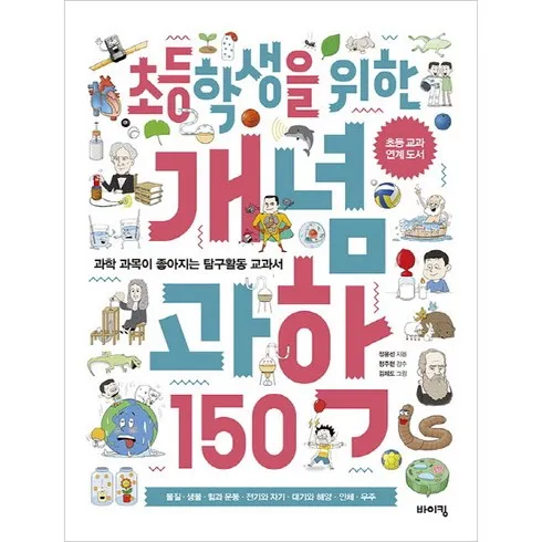 베스트10 가지의  가성비최고 과학일력 베스트상품