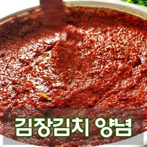 베스트10 가지의  가성비최고 김치양념 베스트상품