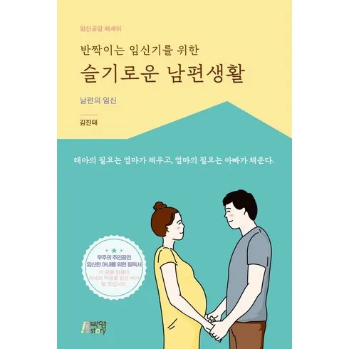 베스트10 가지의  가성비최고 남편임산부체험 베스트상품