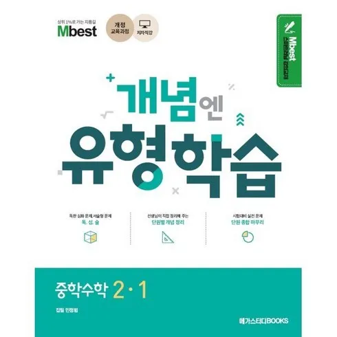 베스트10 가지의  가성비최고 메가스터디교육 엠베스트 중등 인터넷강의 상담  베스트상품