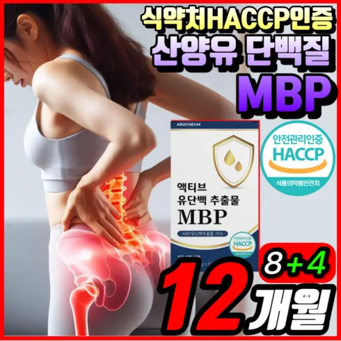 베스트10 가지의  가성비최고 뼈엔 MBP 12박스 베스트상품