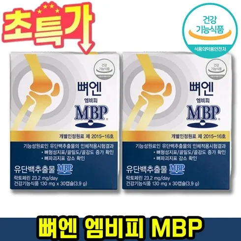 베스트10 가지의  가성비최고 뼈엔 엠비피 MBP 6개월분 베스트상품