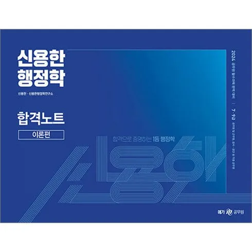 베스트10 가지의  가성비최고 신용한합격노트 베스트상품