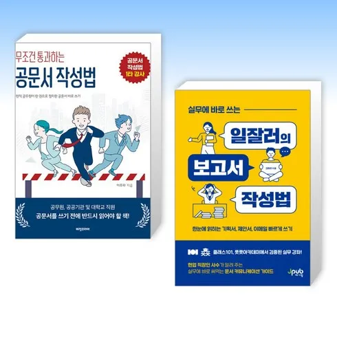 베스트10 가지의  가성비최고 실무에바로쓰는일잘러의보고서작성법 베스트상품