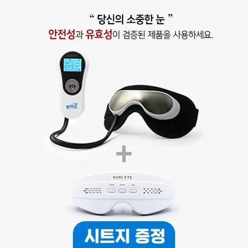 베스트10 가지의  가성비최고 안구건조증 치료 의료기기 누리아이 베스트상품