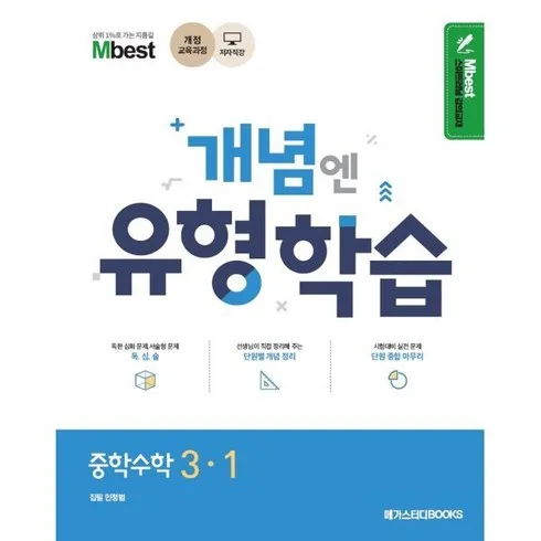 베스트10 가지의  가성비최고 엠베스트 중등학습 베스트상품