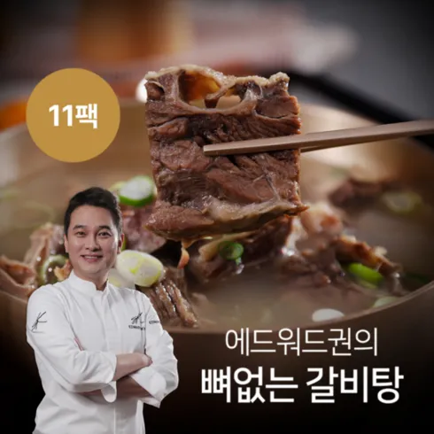 베스트10 가지의  가성비최고 요리연구가 이효진의 궁중 특 갈비탕 10팩  8kg 베스트상품