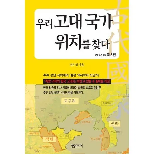 베스트10 가지의  가성비최고 우리고대국가위치를찾다 베스트상품