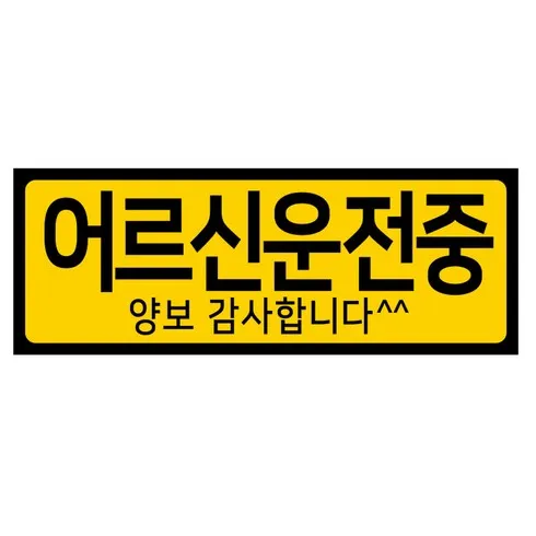 베스트10 가지의  가성비최고 운전강습 베스트상품