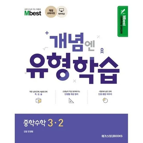 베스트10 가지의  가성비최고 엠베스트 중등 강의 무료 상담예약 베스트상품