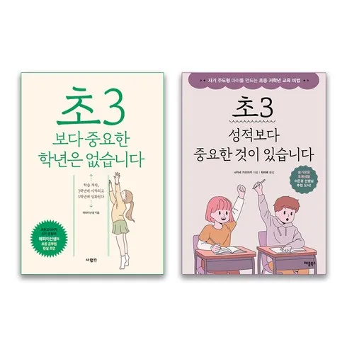 베스트10 가지의  가성비최고 초3보다중요한학년은없습니다 베스트상품